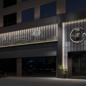 现代足浴店门头3D模型下载